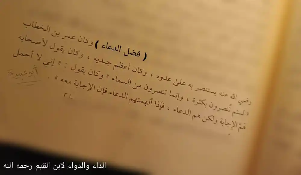 Image from «« ✓ الفُرْقَان،،": ..📮 *« إني لا أحمل همّ الإجابة ولكن همّ الدعاء ، فإذا ألهمتُ الدعاء ف...
