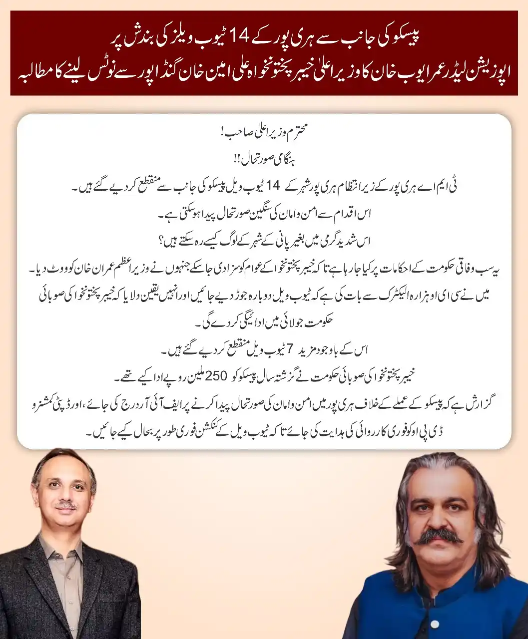 Omar Ayub Khan Haripur post