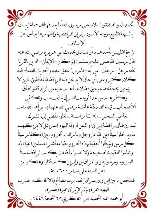 Image from LINTASAN FAEDAH: بسم الله الرحمن الرحيم *Iran dan Israel: Konflik Kepentingan, Bukan P...