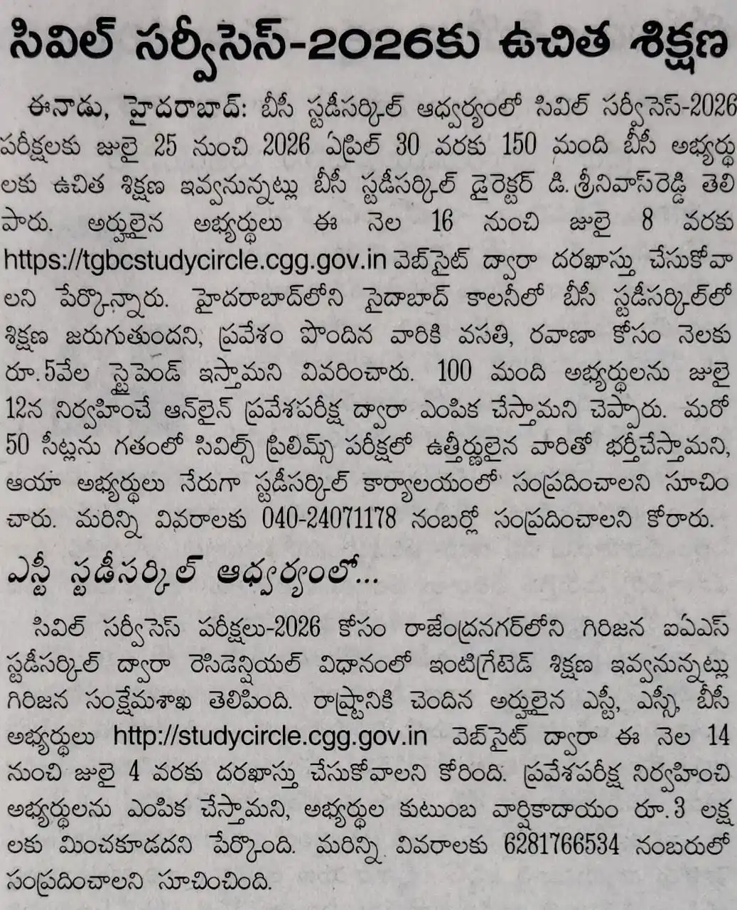 KARIMNAGAR JOBS post