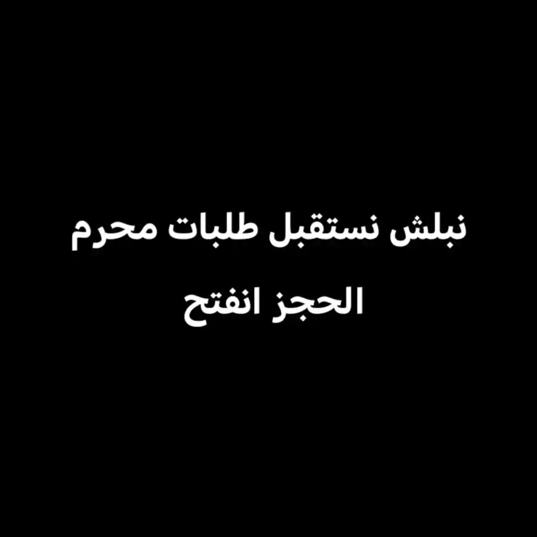Image from خياطه الجنوب ❤️🔥👗: حجز مفتوح ع مدار ايام ماينغلق اي وقت ثبتي حجزج 🌚🧿...