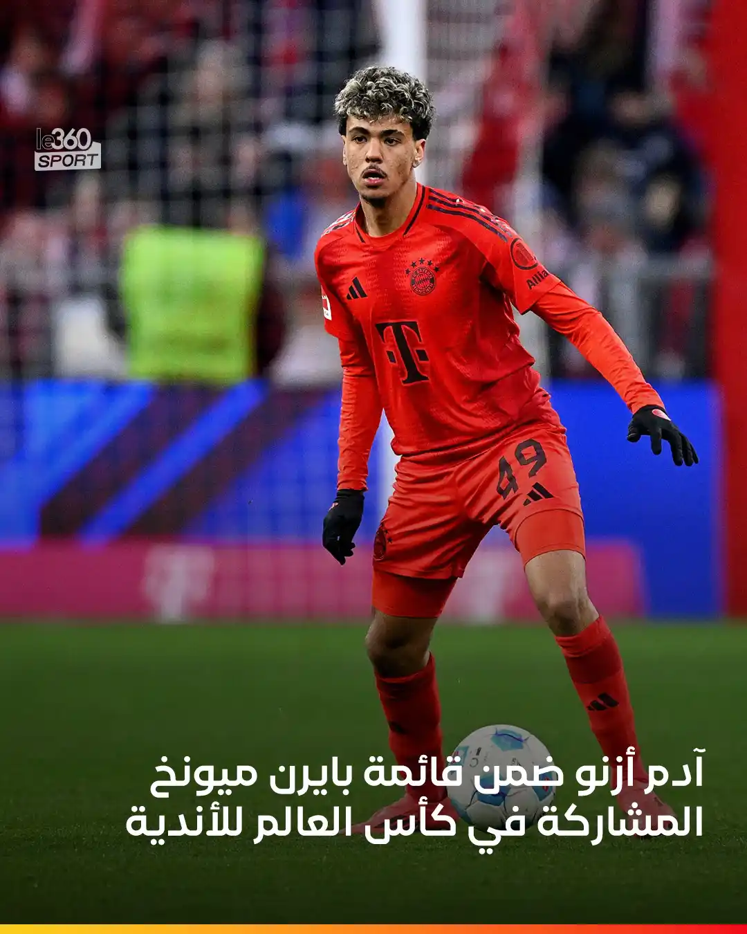 Image from Le360sport: كشف النادي البافاري عبر حساباته الرسمية بمواقع التواصل الاجتماعي، عن ق...