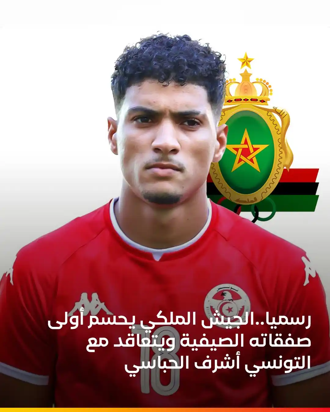 Image from Le360sport: كشف مصدر le360 سبور أن الجيش الملكي تعاقد بشكل رسمي مع أشرف الحباسي في...