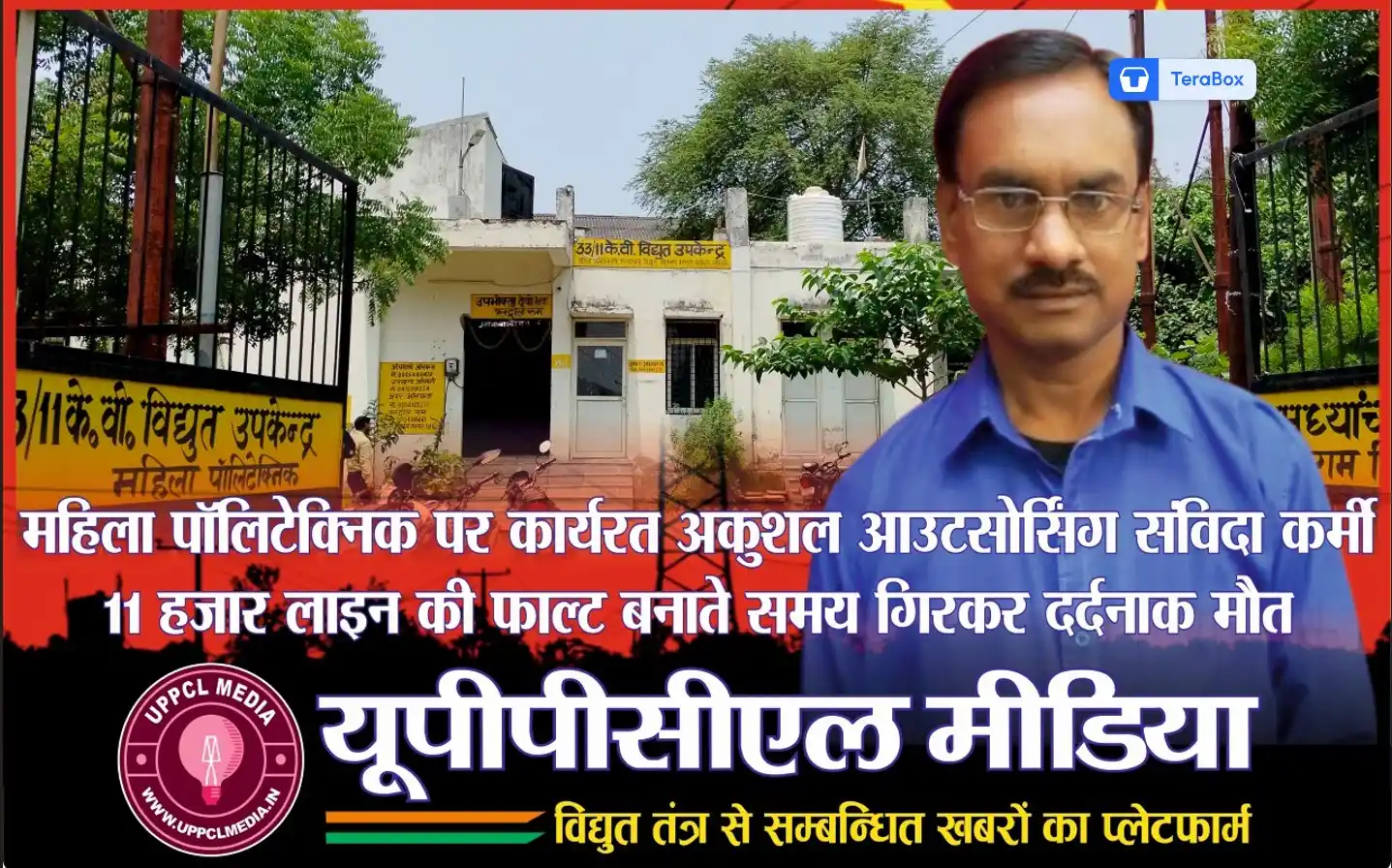 Journalist Sanjeev Srivastava Created by "Uttar Pradesh Power Complaint Lucknow Media (UPPCL Media)" post