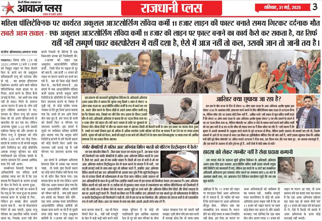 Journalist Sanjeev Srivastava Created by "Uttar Pradesh Power Complaint Lucknow Media (UPPCL Media)" post