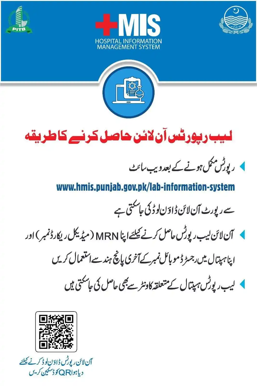 Image from Rapid Information: محکمہ صحت پنجاب کا احسن اقدام اب گھر بیٹھے رپورٹ حاصل کریں۔ شیخ زید ہ...