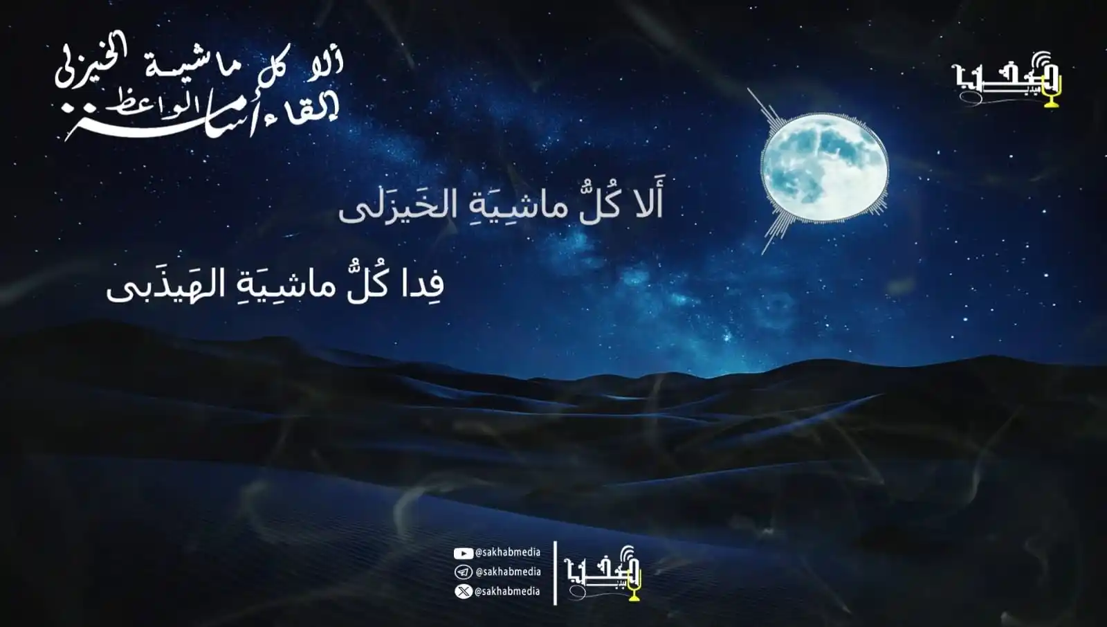 صخب ميديا post