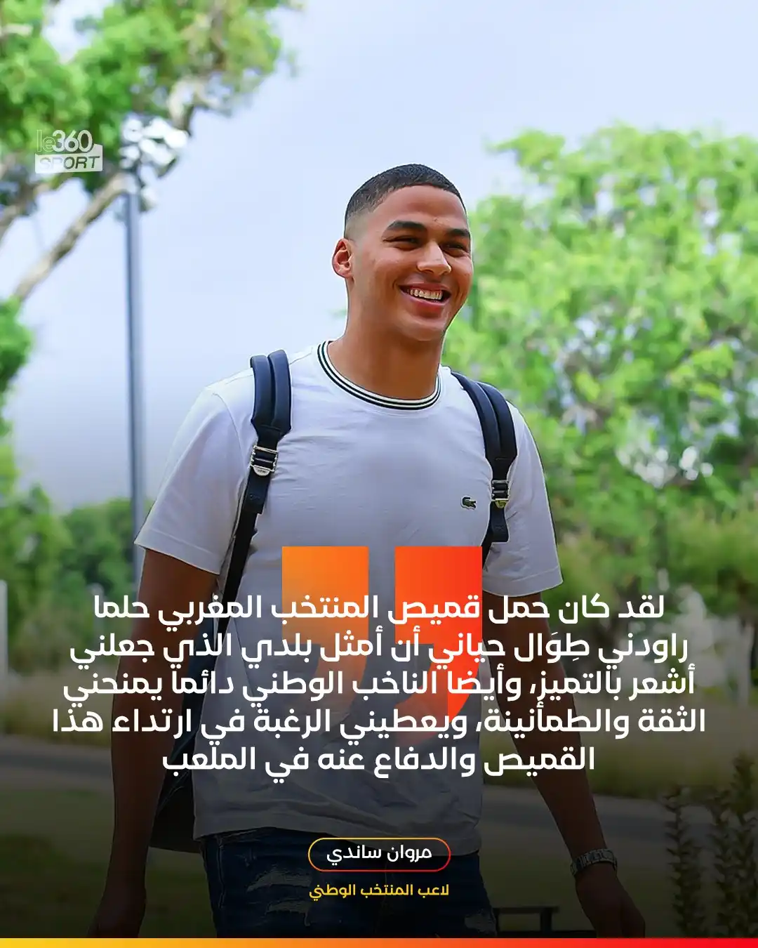 Image from Le360sport: مروان ساندي 🇲🇦🎙️: « تشرّفت بالدفاع عن ألوان المغرب وسأنافس زملائي م...