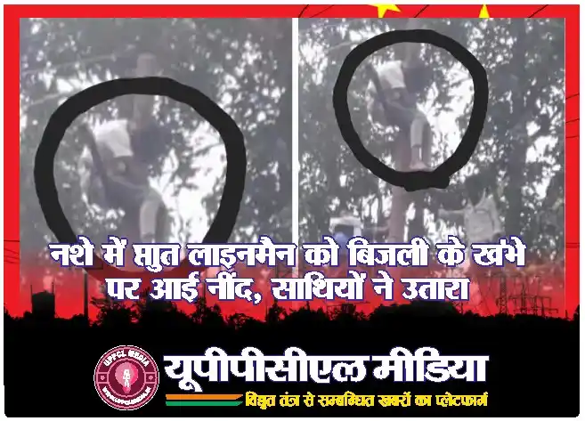 Journalist Sanjeev Srivastava Created by "Uttar Pradesh Power Complaint Lucknow Media (UPPCL Media)" post