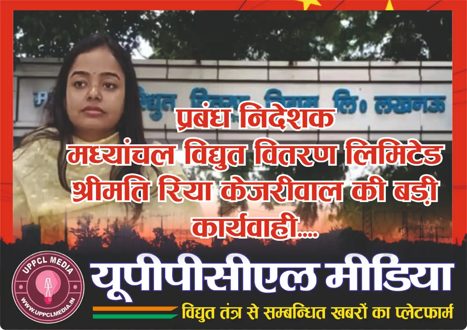 Journalist Sanjeev Srivastava Created by "Uttar Pradesh Power Complaint Lucknow Media (UPPCL Media)" post