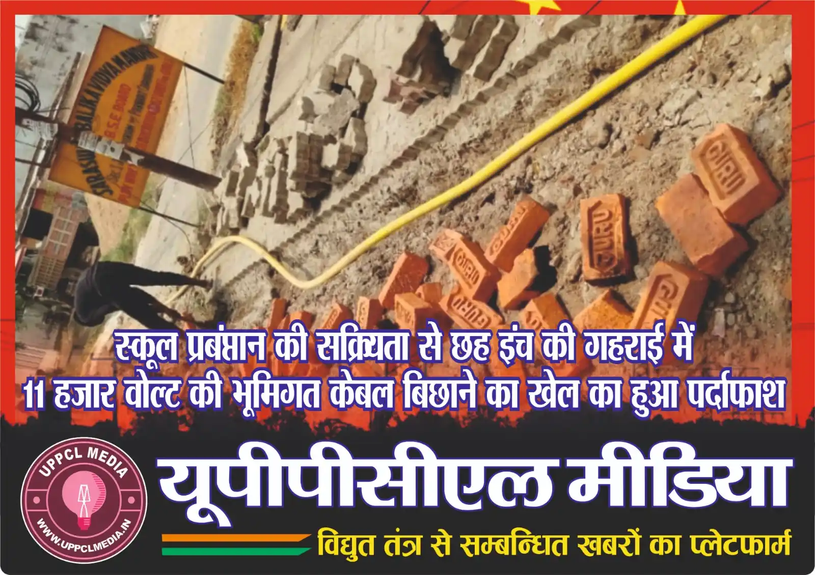 Journalist Sanjeev Srivastava Created by "Uttar Pradesh Power Complaint Lucknow Media (UPPCL Media)" post