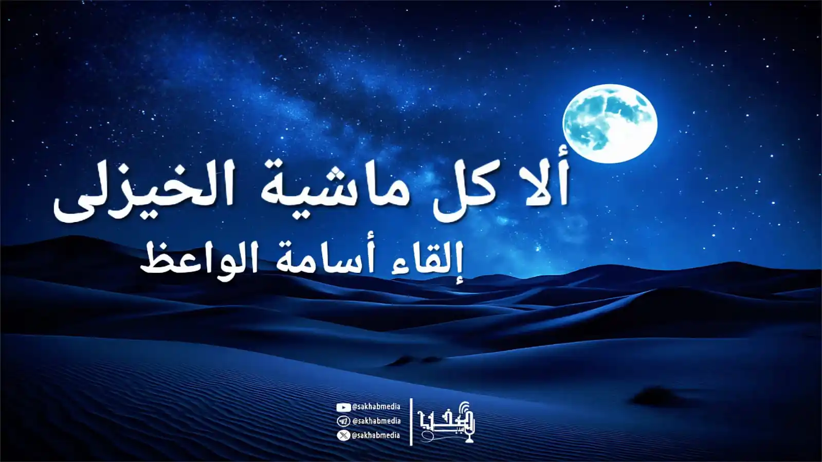 صخب ميديا post