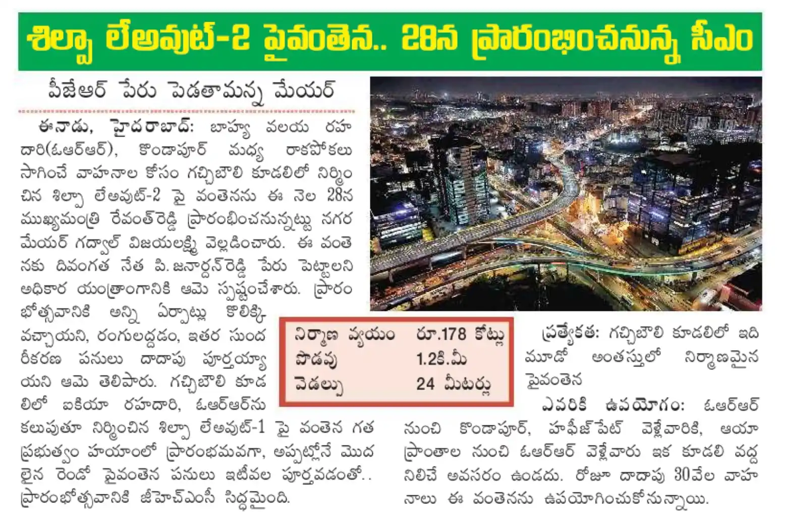 Image from Real Estate Trends: *Shilpa Flyover -2 will be named after PJR.* CM is opening on 28th !...