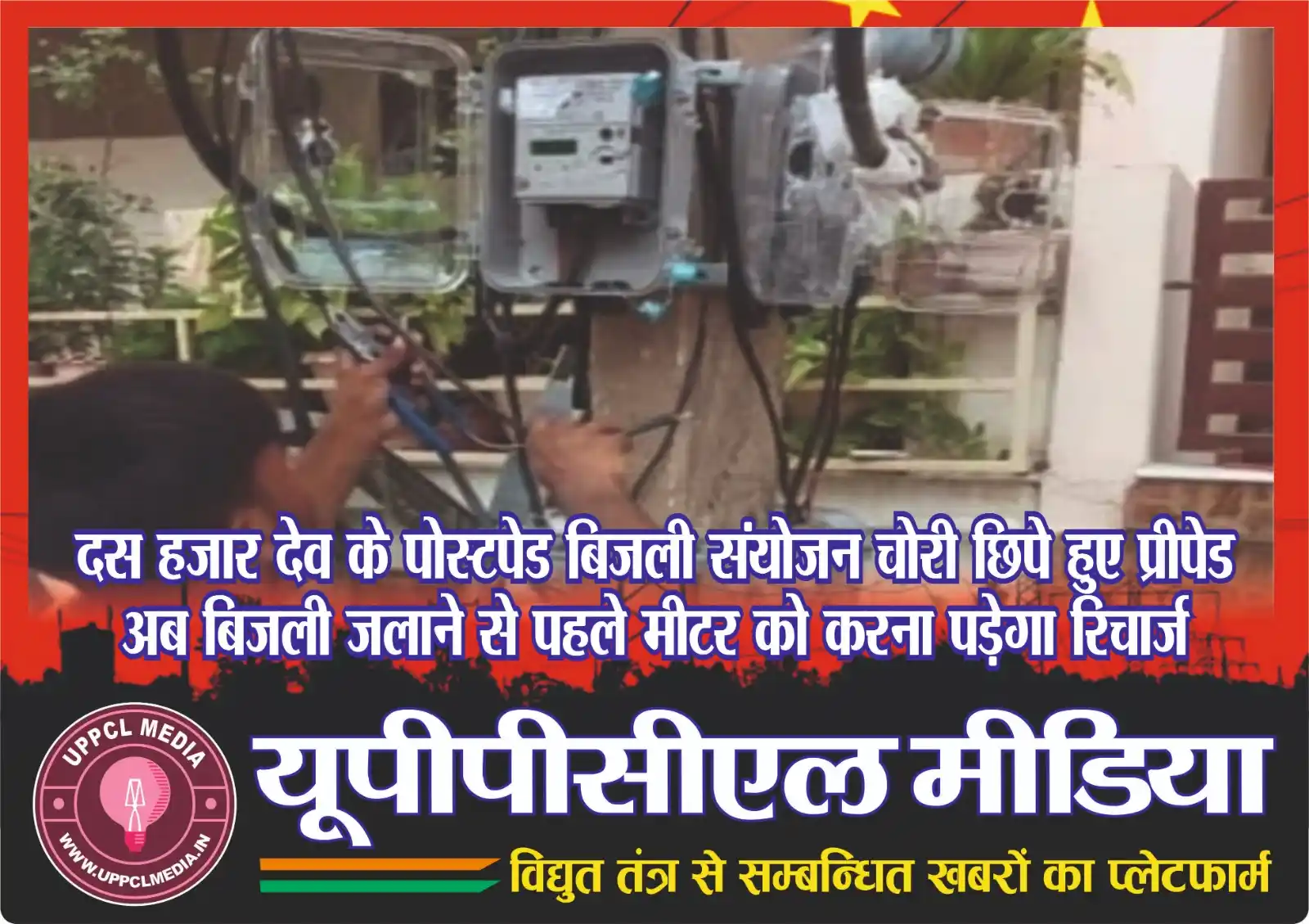 Journalist Sanjeev Srivastava Created by "Uttar Pradesh Power Complaint Lucknow Media (UPPCL Media)" post