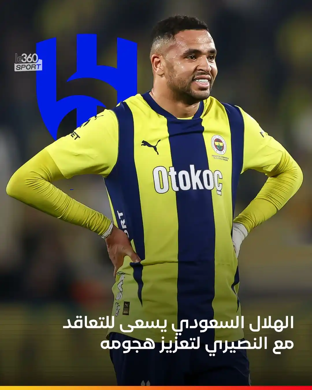 Image from Le360sport: يسعى فريق الهلال السعودي لكرة القدم إلى جمع ياسين بونو بزميله و مواطنه...