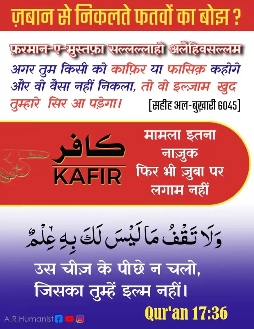 Image from Abu Muhammad ابو محمد: *"ज़बान से निकलते फतवों का बोझ"* ""'"""""""'''""""""""""''""'"""""""""...