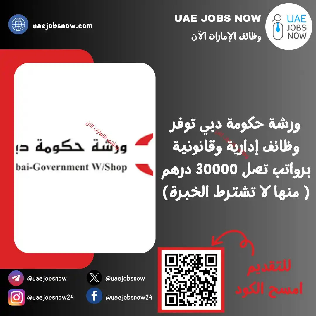 وظائف الشارقة الان 🇦🇪 post