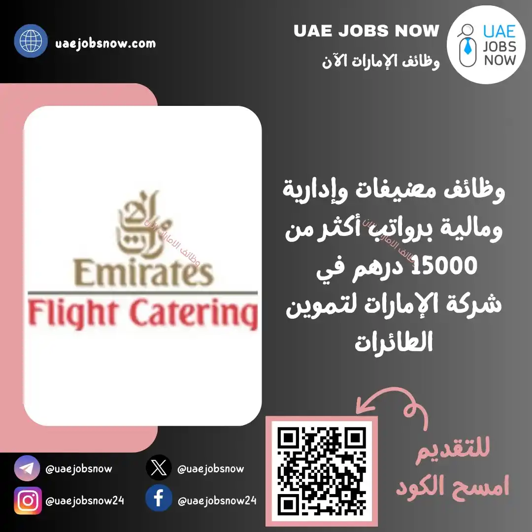 وظائف الشارقة الان 🇦🇪 post