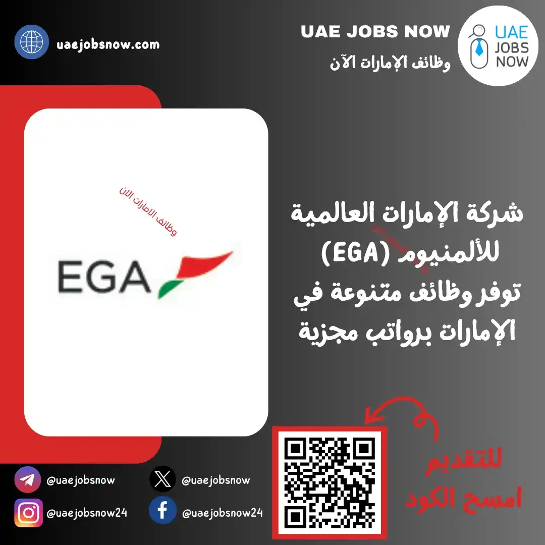 Image from وظائف الشارقة الان 🇦🇪: *(🔥) عاجل | شركة الإمارات العالمية للألمنيوم توفر وظائف برواتب مجزية...