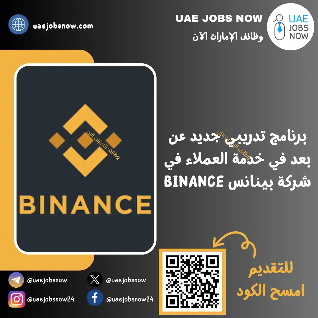 Image from وظائف الشارقة الان 🇦🇪: *(🚀) عن بعد | تدريب منتهي بالتوظيف بمجال خدمة العملاء (عن بعد)* أعل...