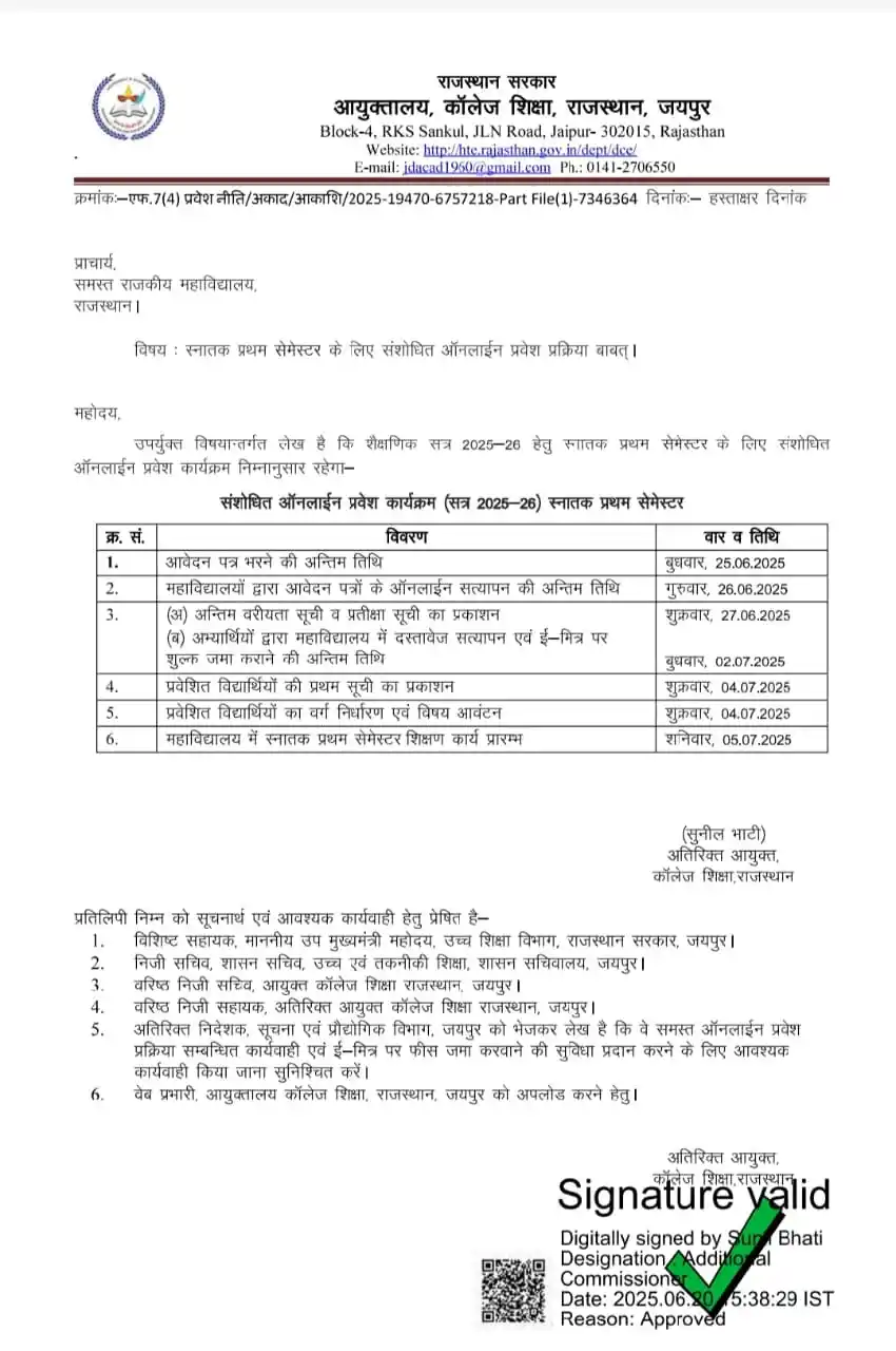 Image from Emitra Update Rajasthan: ✴ *आवेदन की अंतिम दिनांक 25 जून 2025 तक बढ़ा दी** ✴ *राजस्थान की सभी ...