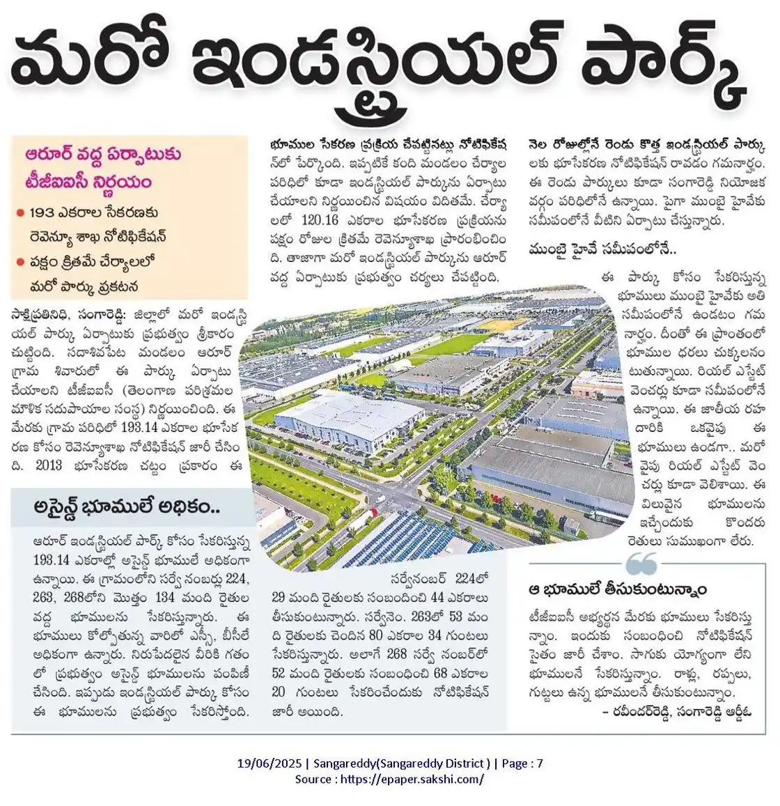 Image from Sai plotify - Your Trusted Realestate Advisor : 🚨 Another Industrial Park in Sangareddy! 📍 Arur, Sadashivpet Mandal ...
