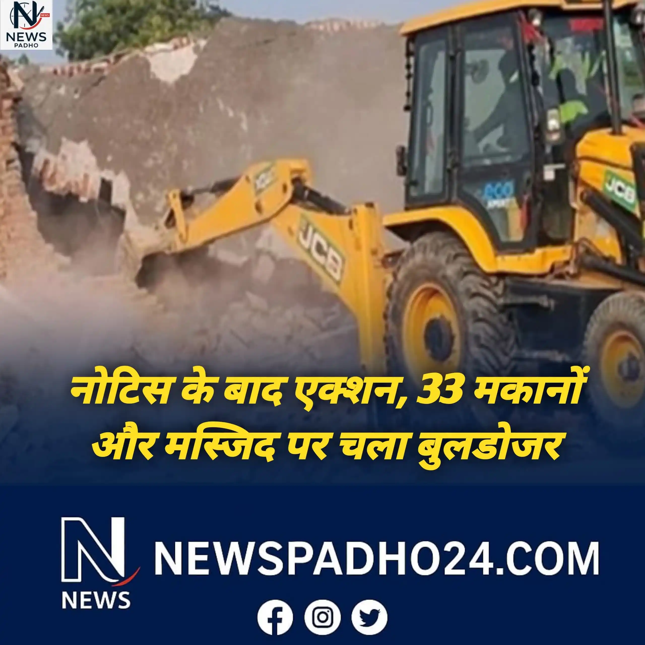 Image from News Padho24: चंदौसी में अवैध कब्जे पर बड़ी कार्रवाई! 📍 वारिस नगर, चंदौसी नगर पाल...