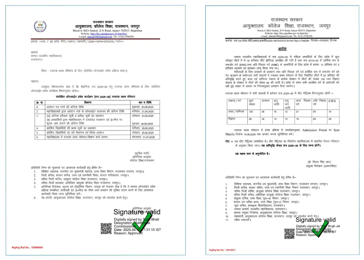 Image from Emitra Update Rajasthan: College Addmission Form  अन्तिम तिथी 20/06/2025 तक बढ़ा दी गई है  http...