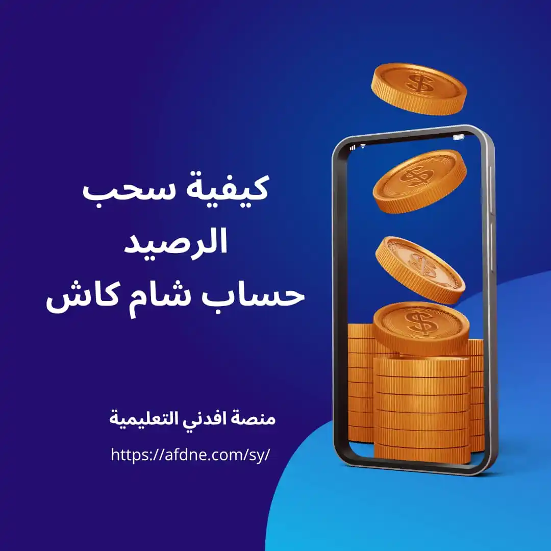 Image from قناة أفدني الإخبارية التربوية 🇸🇾: <a class="text-blue-500 hover:underline cursor-pointer" href="/hashtag...