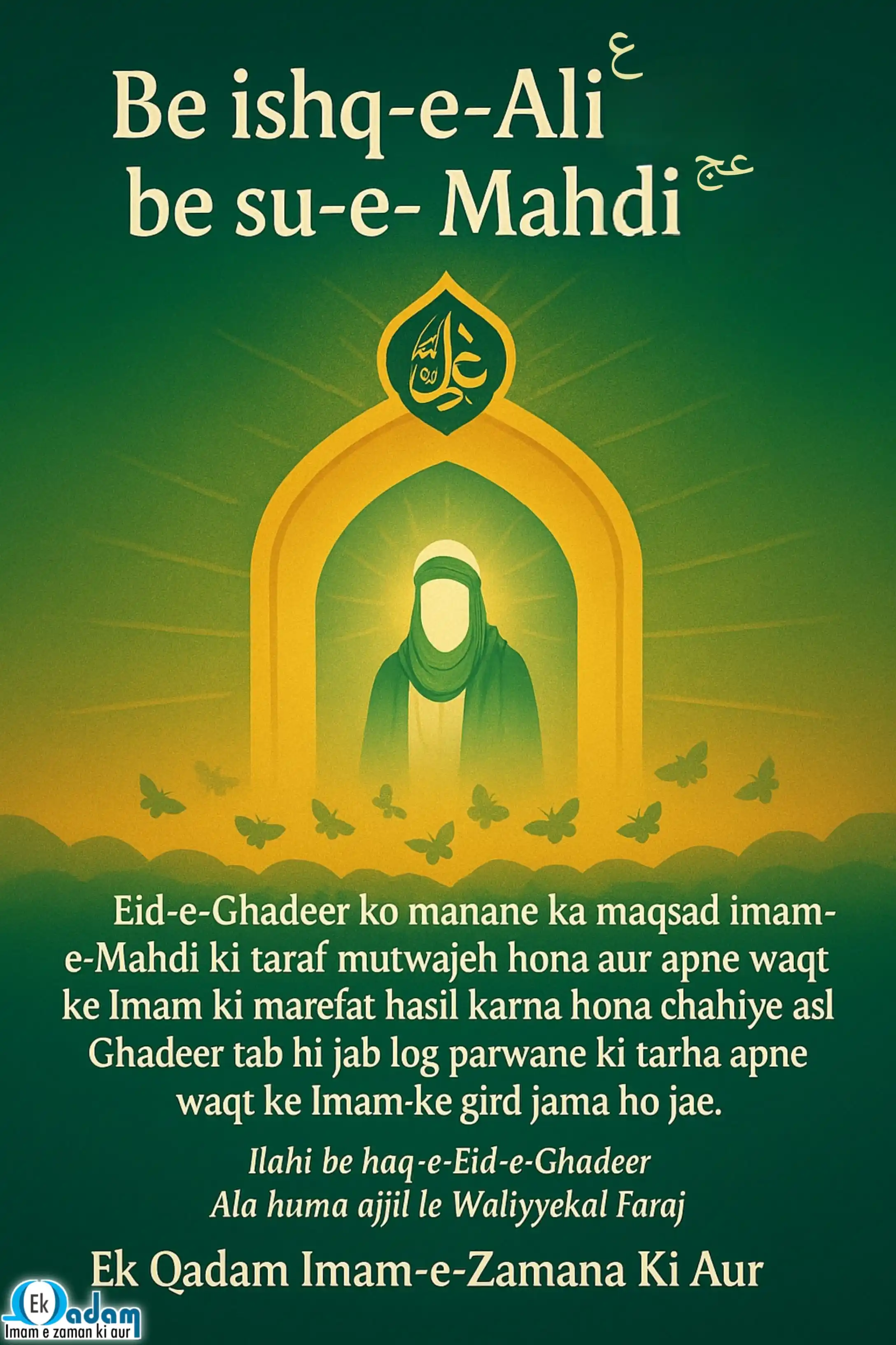 Image from Ek Qadam Imam E Zaman Ki Aur: Har Ghadeer Imam Mahdi ki Baiyat Ki Tajdeed he   Ham Jab Eid e Ghadeer...