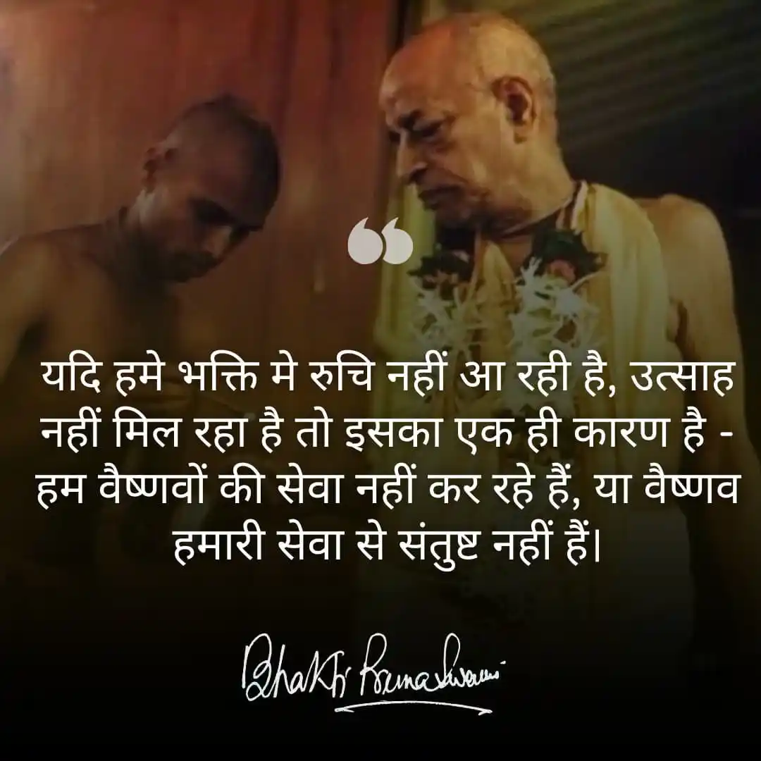 Image from KC QUOTES- ISKCON: *HH Bhakti Prema Swami* 🙇🏼♀️ _*SHARE_* ♥️...