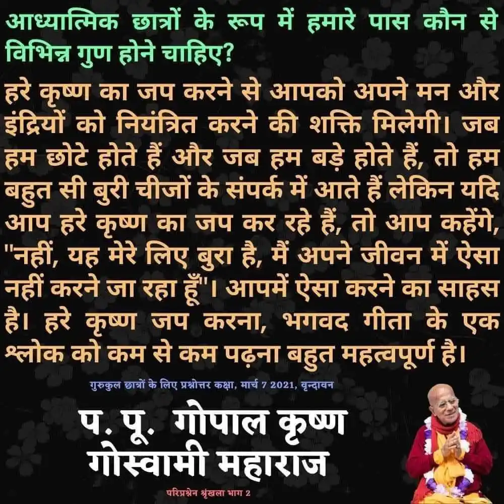 Image from KC QUOTES- ISKCON: *HH GOPAL KRISHNA GOSWAMI*  _*SHARE_* 🙇🏼‍♀️🙏...