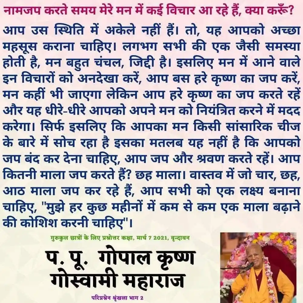 Image from KC QUOTES- ISKCON: *HH GOPAL KRISHNA GOSWAMI*  _*SHARE_* 🙇🏼‍♀️🙏...