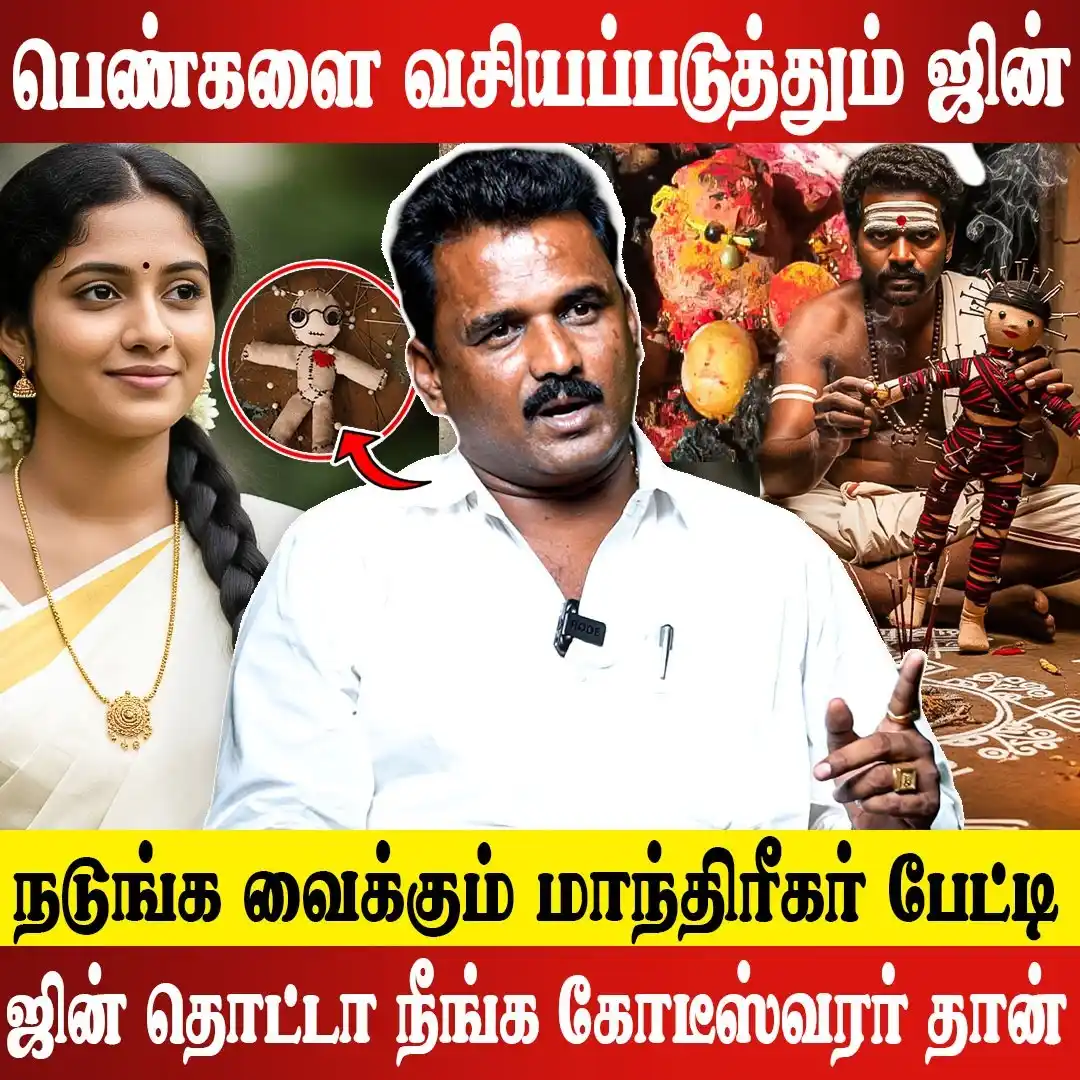 Image from PRIME9 TAMIL: https://youtu.be/8OloFfUvDvk செய்வினை இருப்பதற்கான அறிகுறிகள் என்ன ? J...