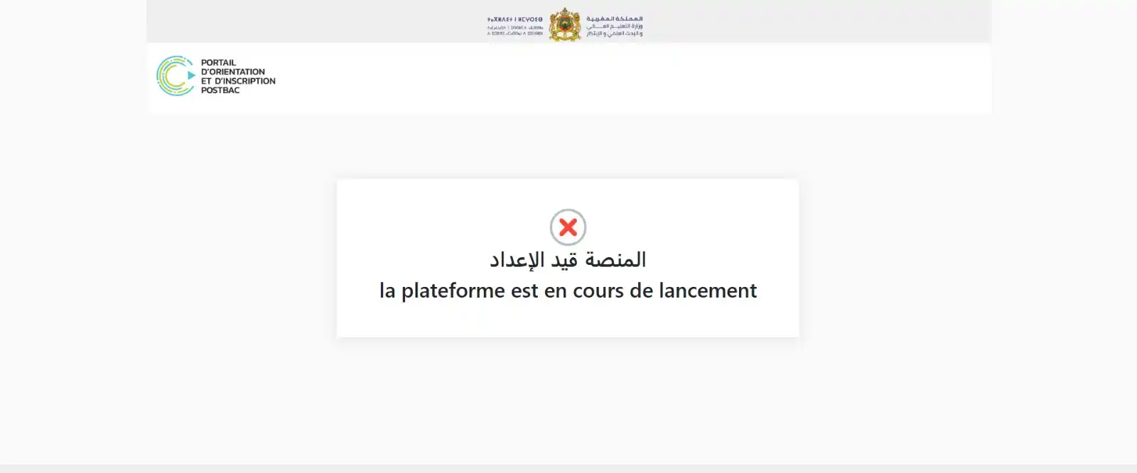 Image from Orientation Chabab: موقع cursussup gov ma للتسجيل ENCG ENSA Médecine ENSAM قيد الاعداد ht...