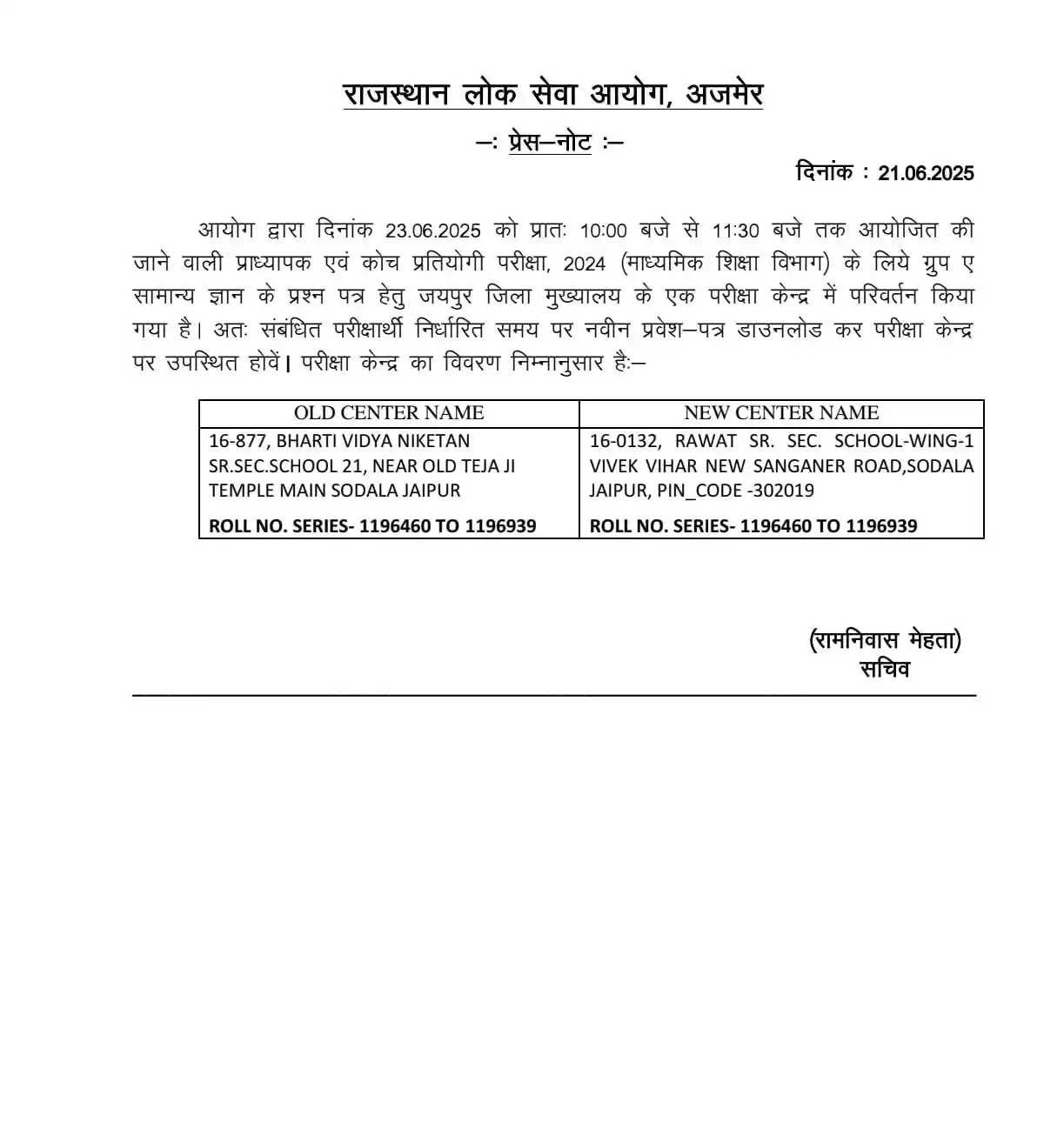 Image from Emitra Update Rajasthan: RPSC 1st Grade Exam - जयपुर का एक परीक्षा केंद्र चेंज.... संबंधित अभ्य...