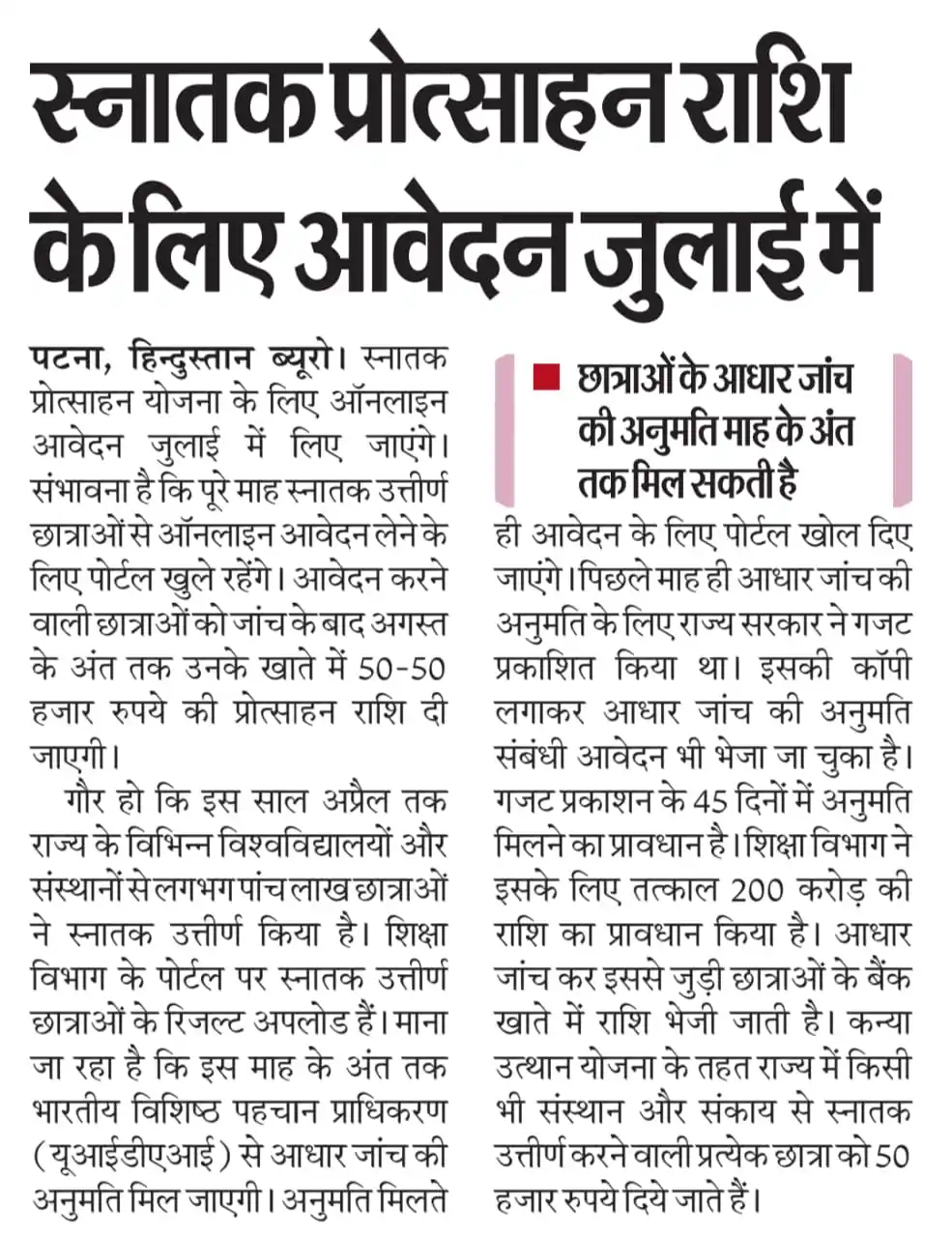 Image from Veer Kunwar Singh University, Ara (Bihar) VKSU: *🔰स्नातक पास मुख्यमंत्री कन्या उत्थान योजना 2025, Rs.50,000/- के लिए ...