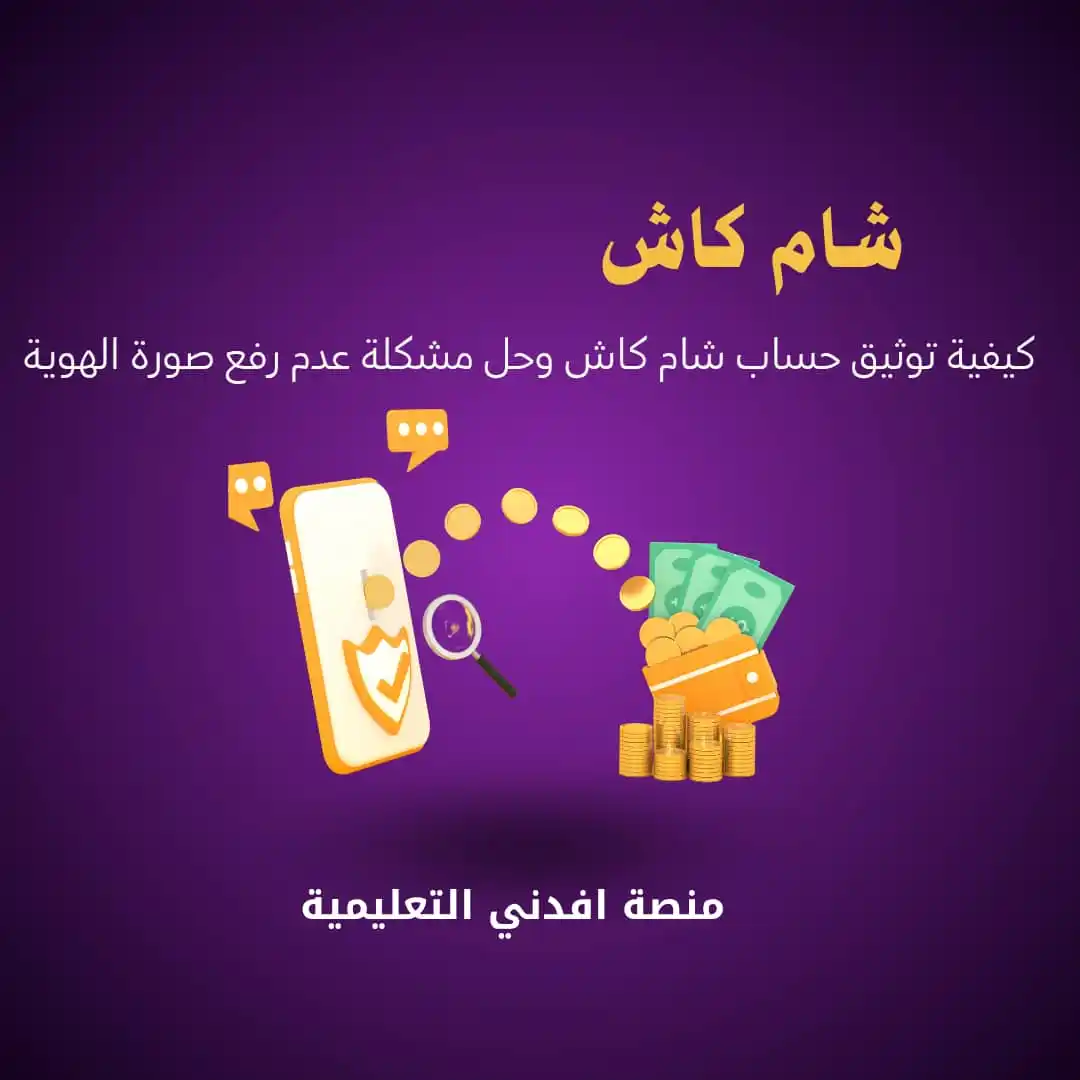Image from قناة أفدني الإخبارية التربوية 🇸🇾: <a class="text-blue-500 hover:underline cursor-pointer" href="/hashtag...