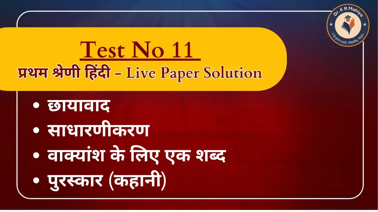 Mahiya Pathshala (महिया पाठशाला) post