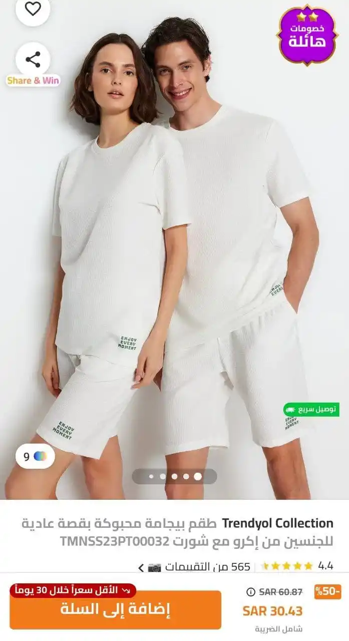 Image from عروض السعودية 🇸🇦: طقم بيجامة للجنسين بخصم 50% وبسعر 30 ريال غير الخصومات الإضافية المتاح...