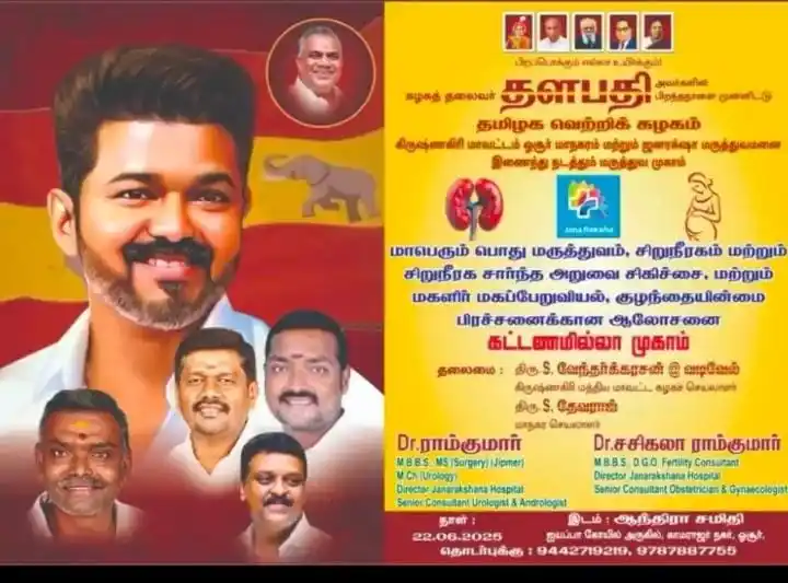 Image from தமிழக வெற்றிக் கழகம் | TVK: தலைவர் விஜய் 51வது பிறந்த நாள் முன்னிட்டு *கிருஷ்ணகிரி மேற்கு மற்றும்...