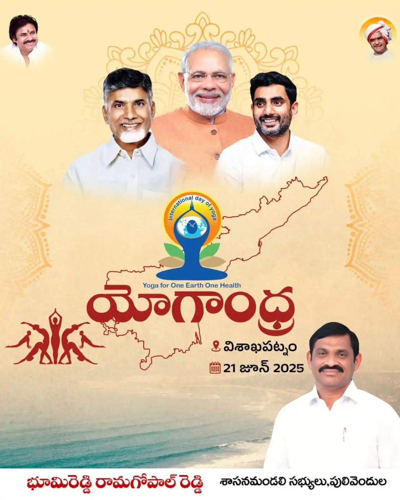 Image from Bhumireddy Rama Gopal Reddy : విశాఖపట్నంలో అత్యంత ప్రతిష్టాత్మకంగా చేపడుతున్న కార్యక్రమం *"యోగాంధ్ర ...