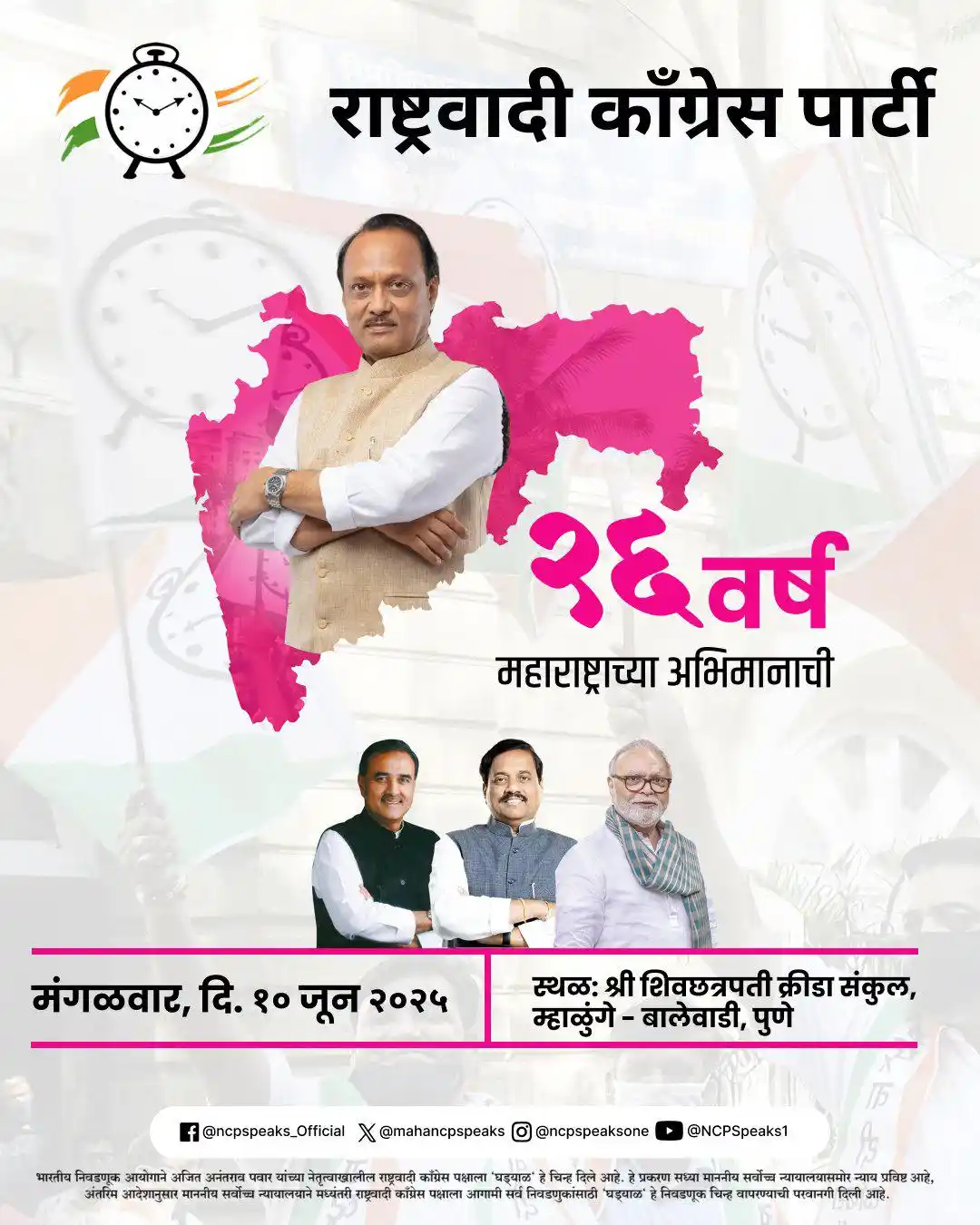 Image from Rajkumar Badole ✅: २६ वर्ष महाराष्ट्राच्या अभिमानाची !   राष्ट्रवादी काँग्रेस पार्टी यंदा...