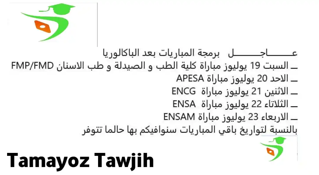 Image from TAMAYOZ ACADEMY/Orientation: 🔴 عاجـــــــــل الآن ... احسن مدارس بالمغرب 👇🏼 📢 الاعلان عن مبا...