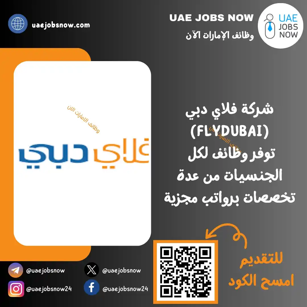 Image from وظائف ابوظبي الان 🇦🇪: *(🔥) عاجل | فلاي دبي تفتح باب التوظيف والتدريب برواتب مجزية* أعلنت ...