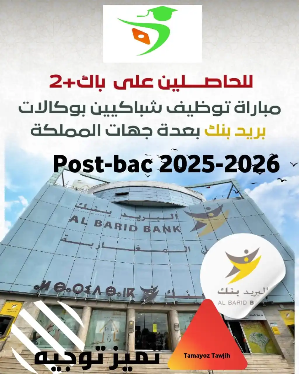 Image from TAMAYOZ ACADEMY/Orientation: 🔴 عاجــــــــل ... للـــحاصلين على بـــاك+2 🏢الـــ AL BARID BANK يعل...