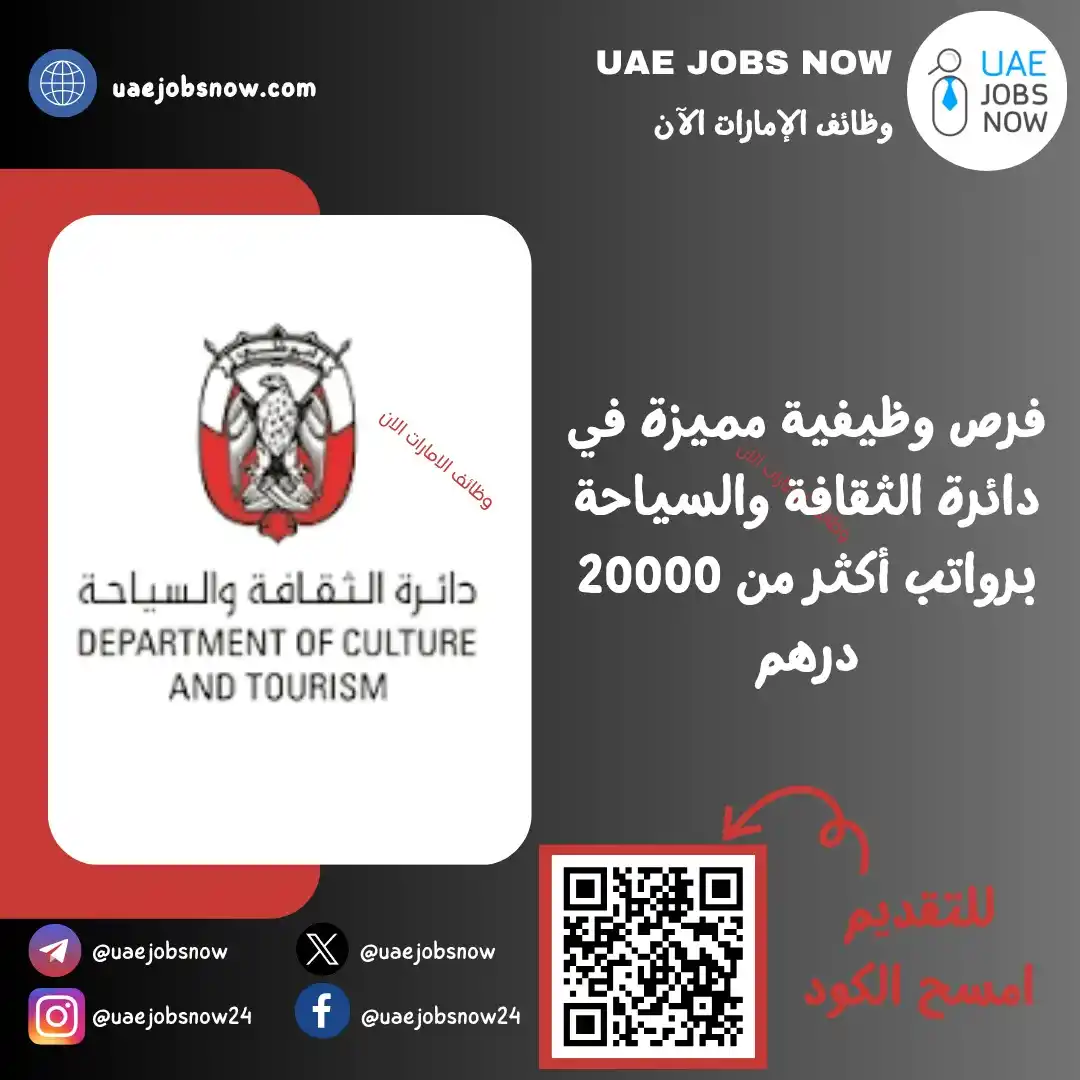 Image from وظائف ابوظبي الان 🇦🇪: *(🔥) عاجل | وظائف حكومية بالامارات برواتب 20000 درهم وأكثر*  أعلنت *د...