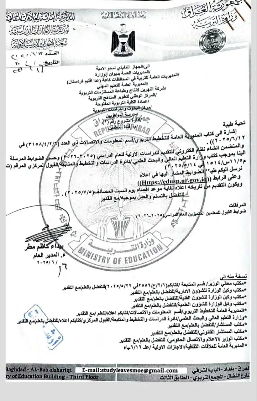Image from Basra Vacancies: إعلان مهم .. استنادا الى ماجاء بكتاب وزارة التربية ذي العدد 13/6/2020...