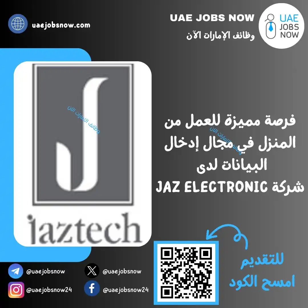 Image from وظائف ابوظبي الان 🇦🇪: *(🚀) عن بعد | فرص عمل من المنزل في ادخال البيانات* أعلنت *شركة Jaz E...