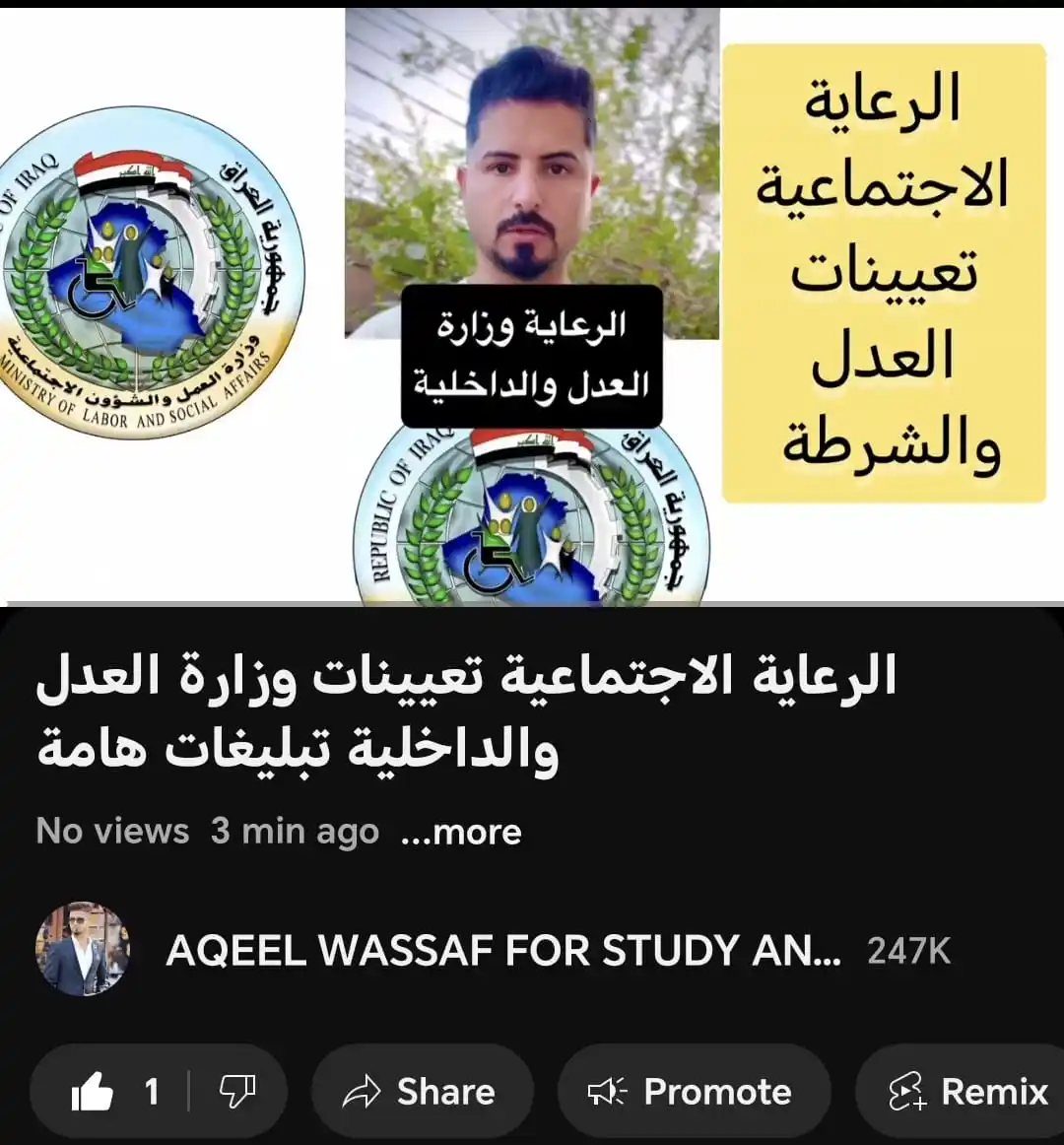 Image from عقيل وساف Aqeel Wassaf: الرعاية تعيينات وزارة العدل والداخلية تبليغات هامة لايك للفيديو 👇 htt...